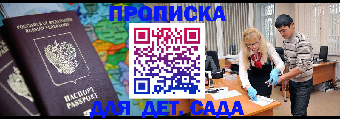 прописка для работы в Закаменске