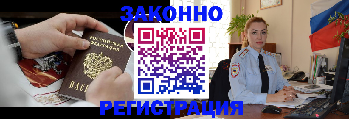 прописка в Закаменске