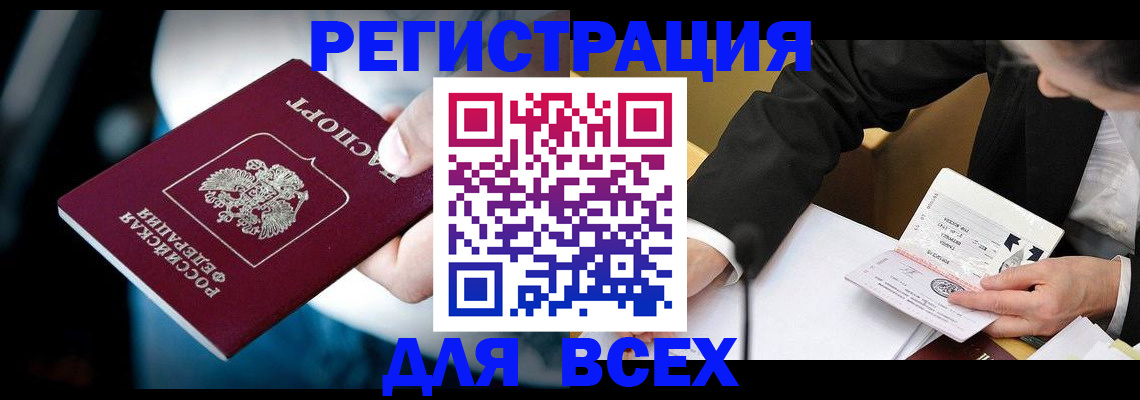 временная регистрация собственник в Закаменске