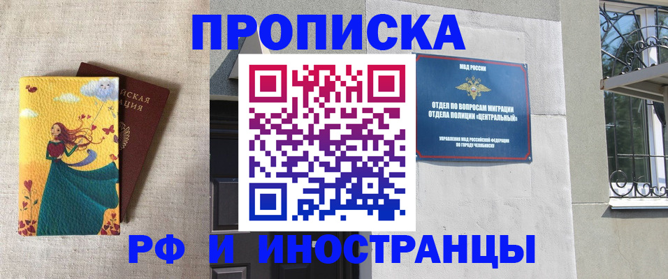 временная регистрация для всех в Закаменске